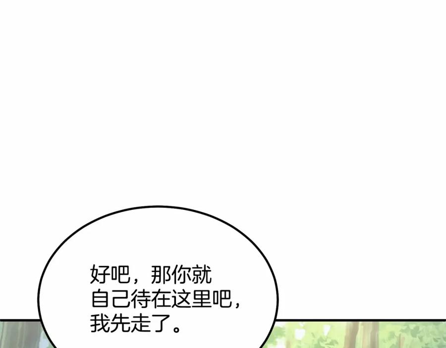 《把我的小狗送上皇位》第14话 夜闯房间 第50页