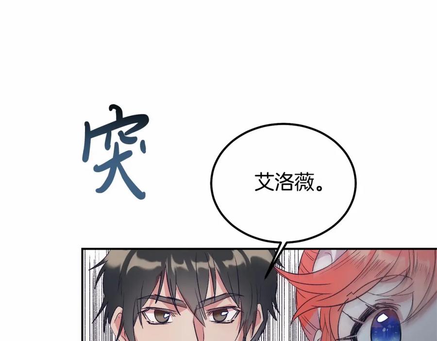《把我的小狗送上皇位》第14话 夜闯房间 第79页