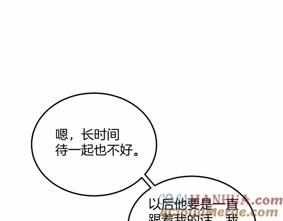 《把我的小狗送上皇位》第14话 夜闯房间 第85页