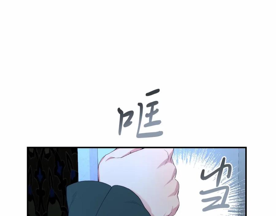 《把我的小狗送上皇位》第14话 夜闯房间 第178页