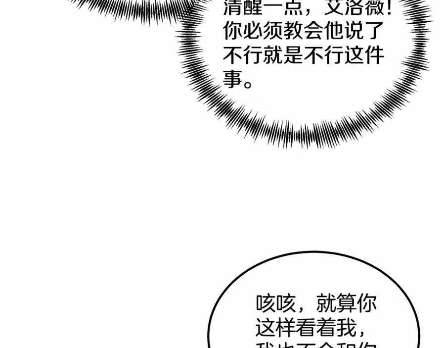 《把我的小狗送上皇位》第14话 夜闯房间 第38页