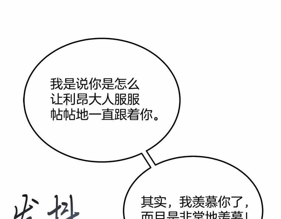 《把我的小狗送上皇位》第14话 夜闯房间 第96页