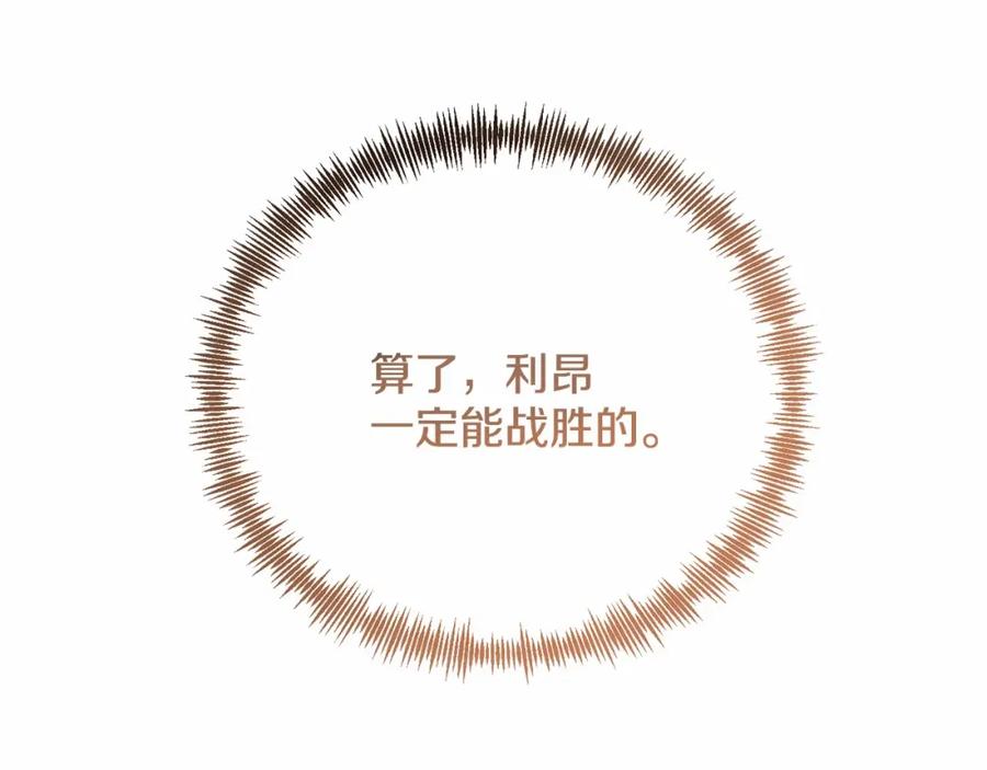 《把我的小狗送上皇位》第14话 夜闯房间 第164页