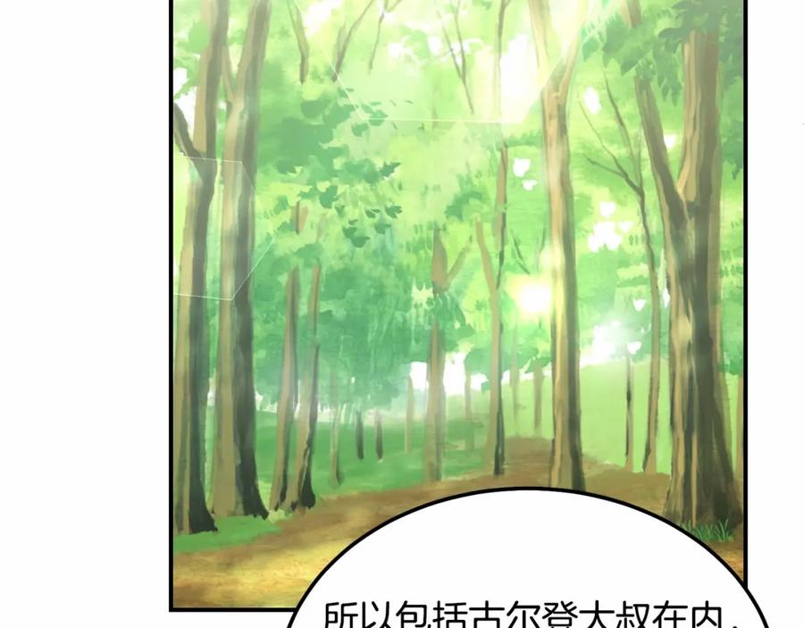 《把我的小狗送上皇位》第14话 夜闯房间 第26页