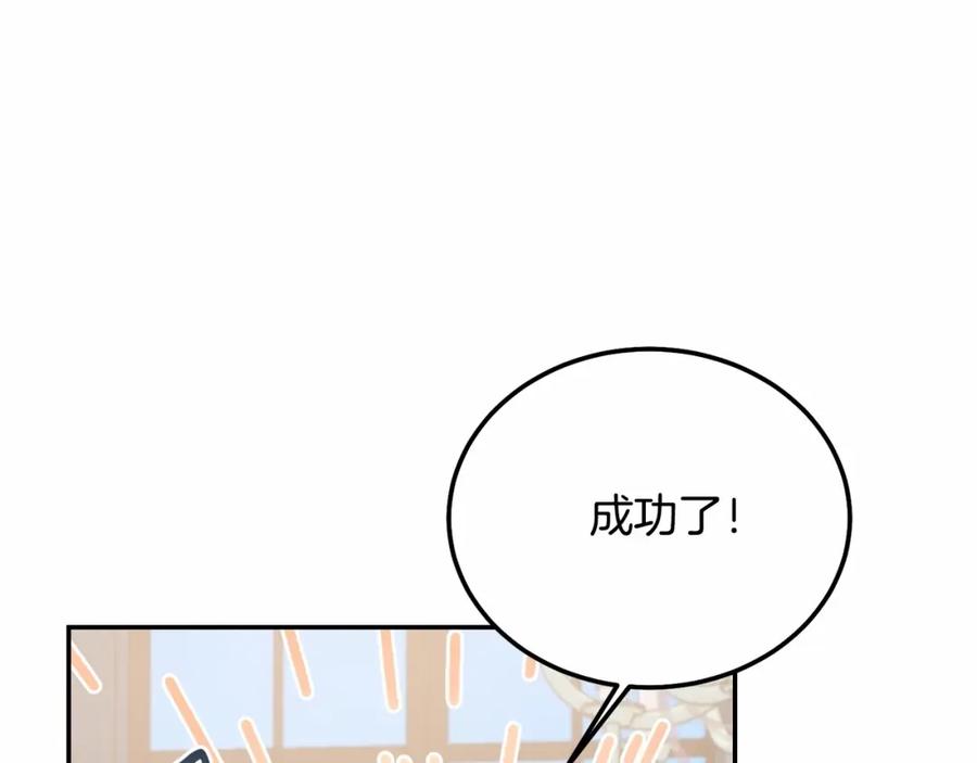 《把我的小狗送上皇位》第14话 夜闯房间 第72页