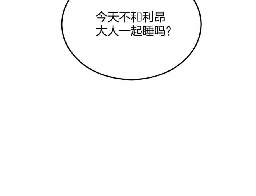 《把我的小狗送上皇位》第14话 夜闯房间 第84页
