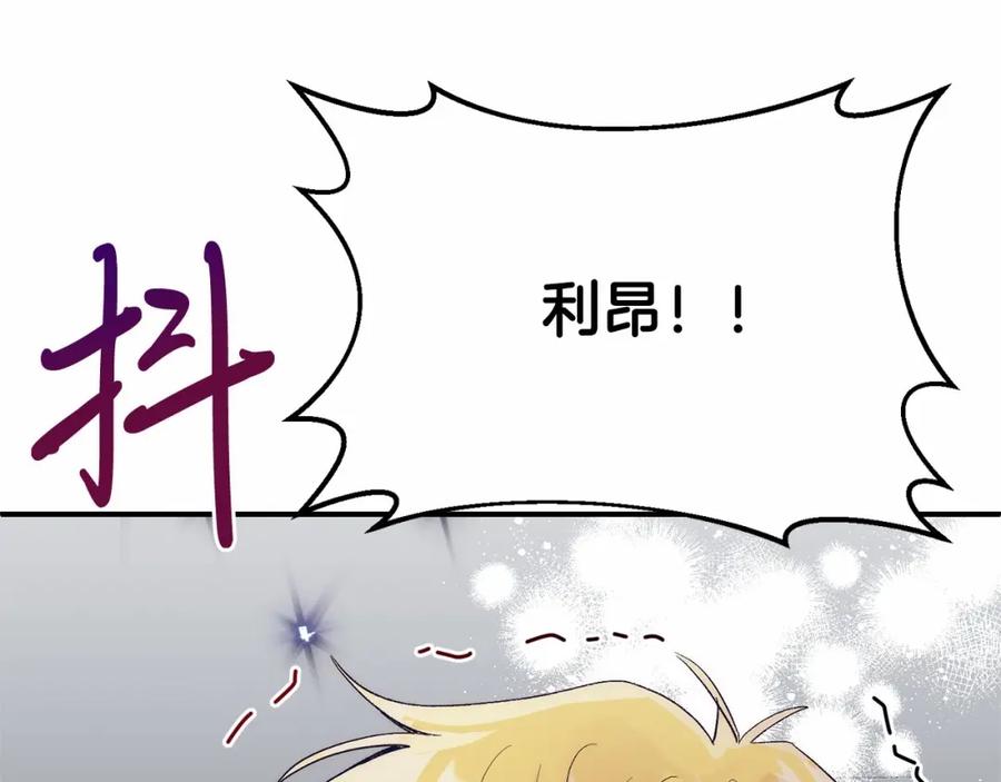 《把我的小狗送上皇位》第14话 夜闯房间 第212页
