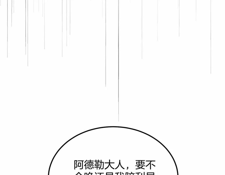 《把我的小狗送上皇位》第14话 夜闯房间 第152页