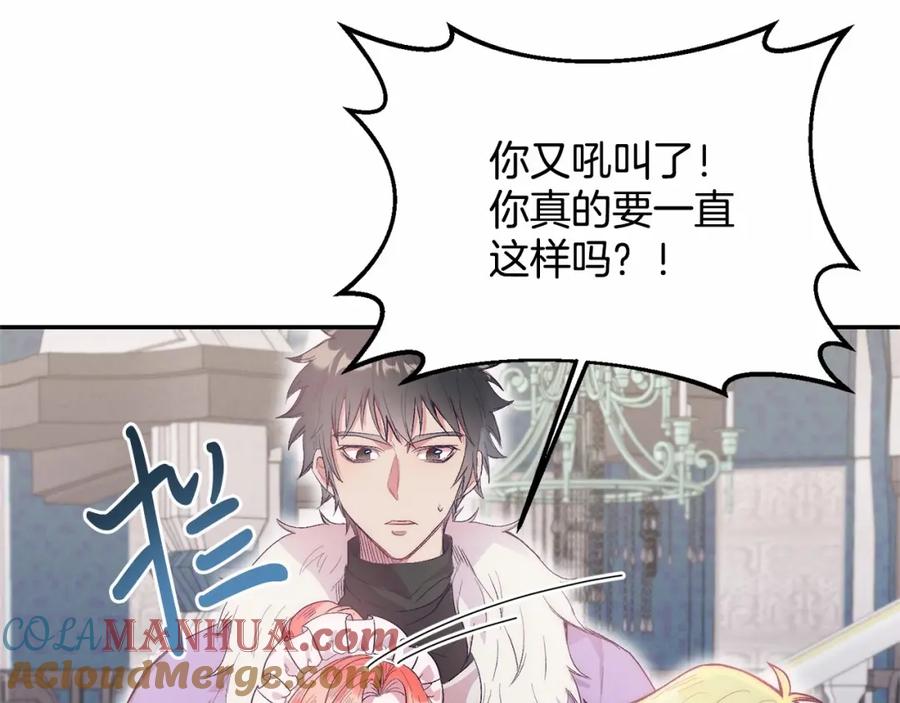 《把我的小狗送上皇位》第14话 夜闯房间 第117页