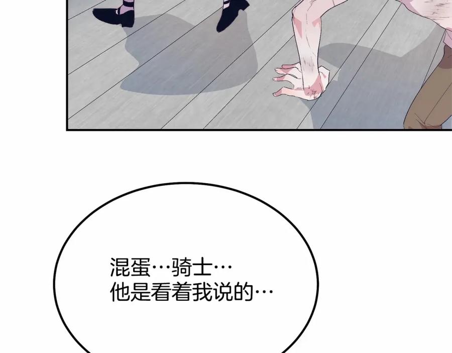 《把我的小狗送上皇位》第14话 夜闯房间 第131页