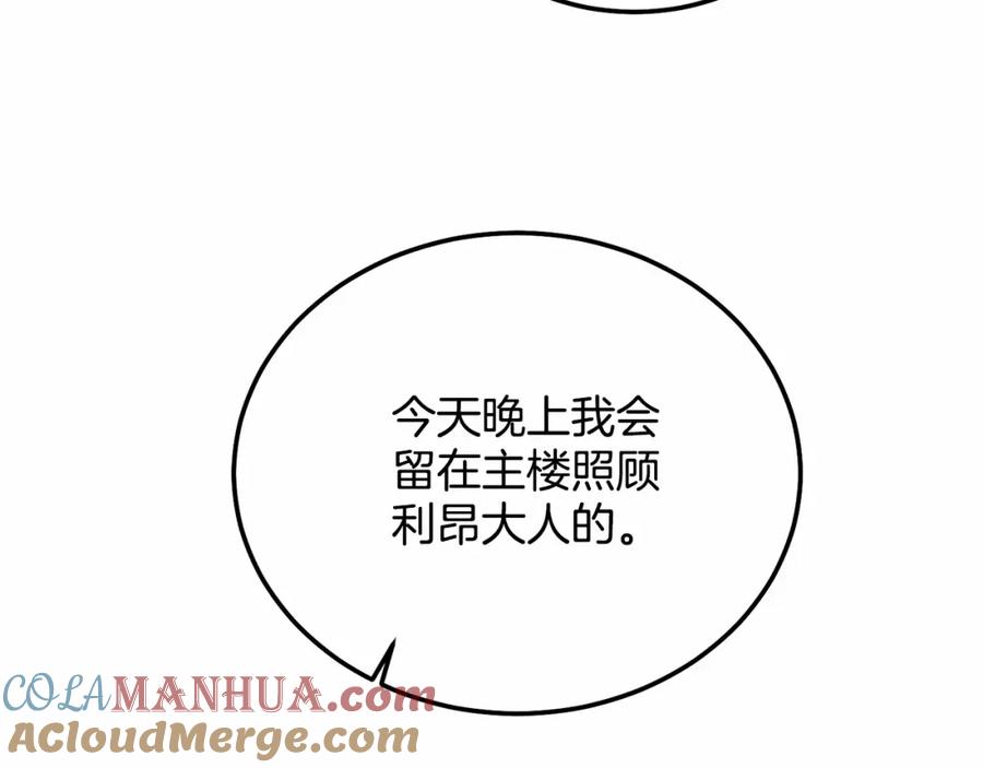 《把我的小狗送上皇位》第14话 夜闯房间 第145页