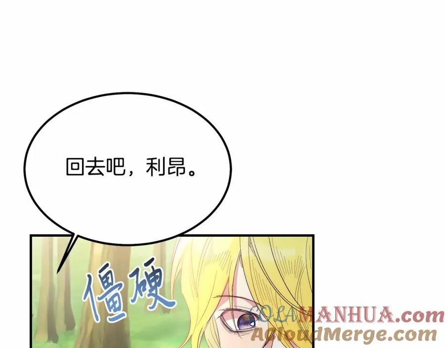 《把我的小狗送上皇位》第14话 夜闯房间 第45页
