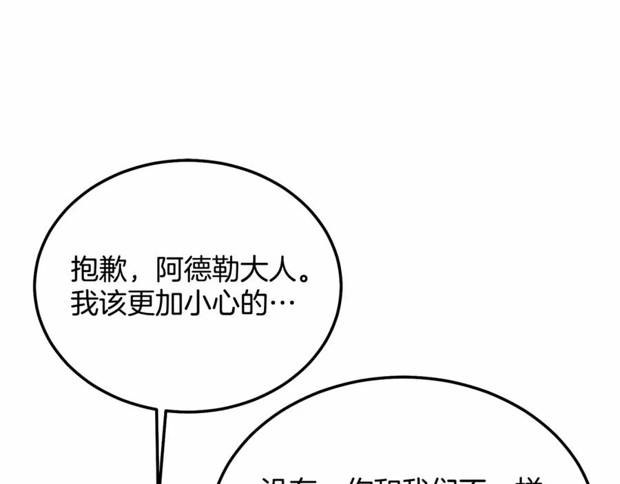 《把我的小狗送上皇位》第14话 夜闯房间 第142页