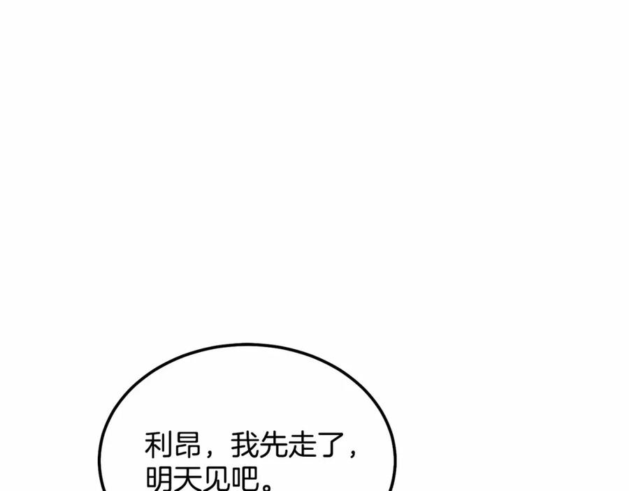 《把我的小狗送上皇位》第14话 夜闯房间 第66页