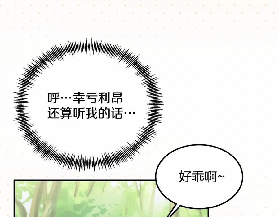 《把我的小狗送上皇位》第14话 夜闯房间 第22页