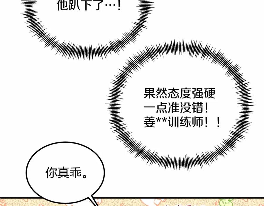 《把我的小狗送上皇位》第14话 夜闯房间 第18页