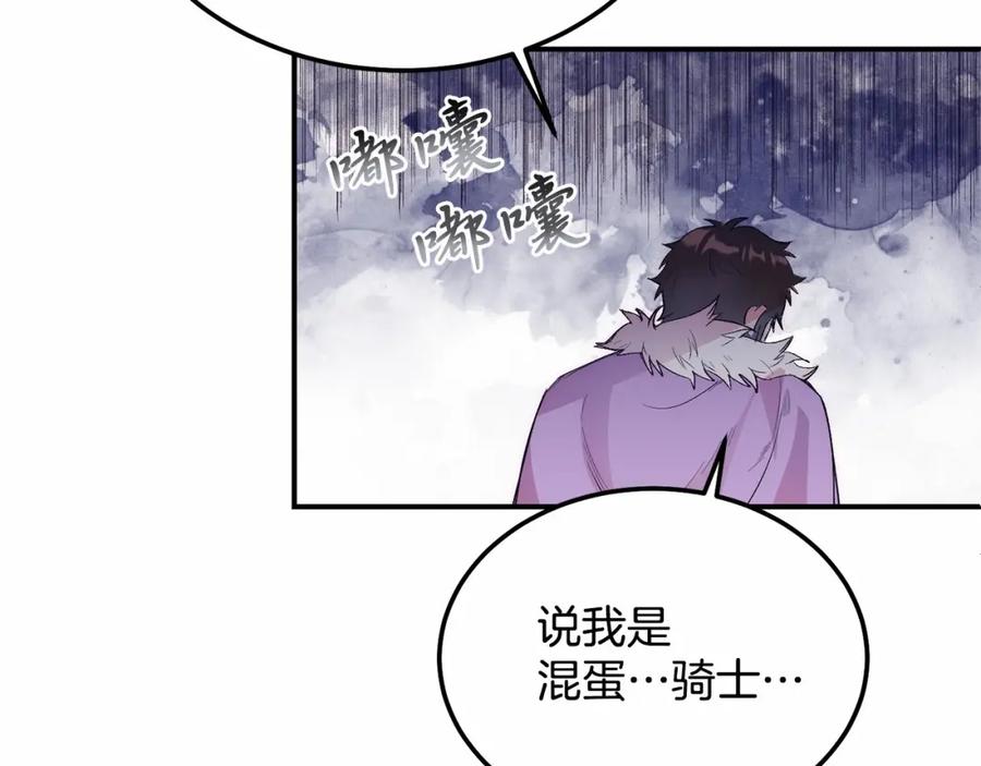 《把我的小狗送上皇位》第14话 夜闯房间 第132页
