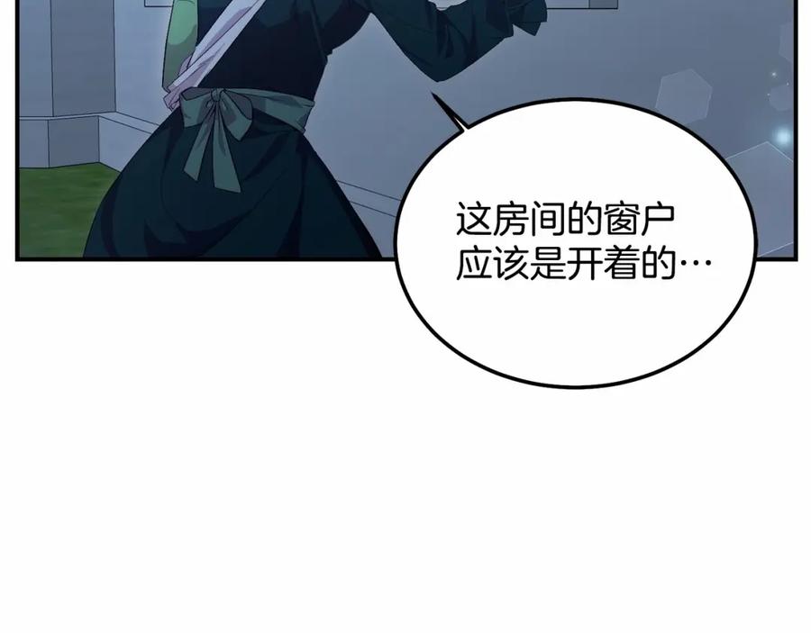 《把我的小狗送上皇位》第14话 夜闯房间 第175页