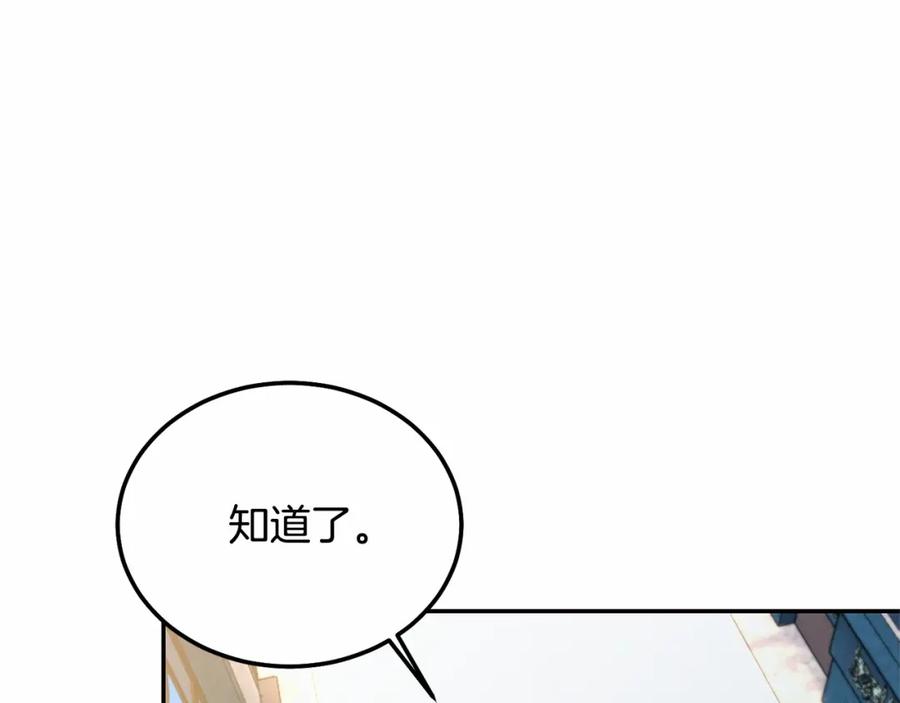 《把我的小狗送上皇位》第14话 夜闯房间 第156页