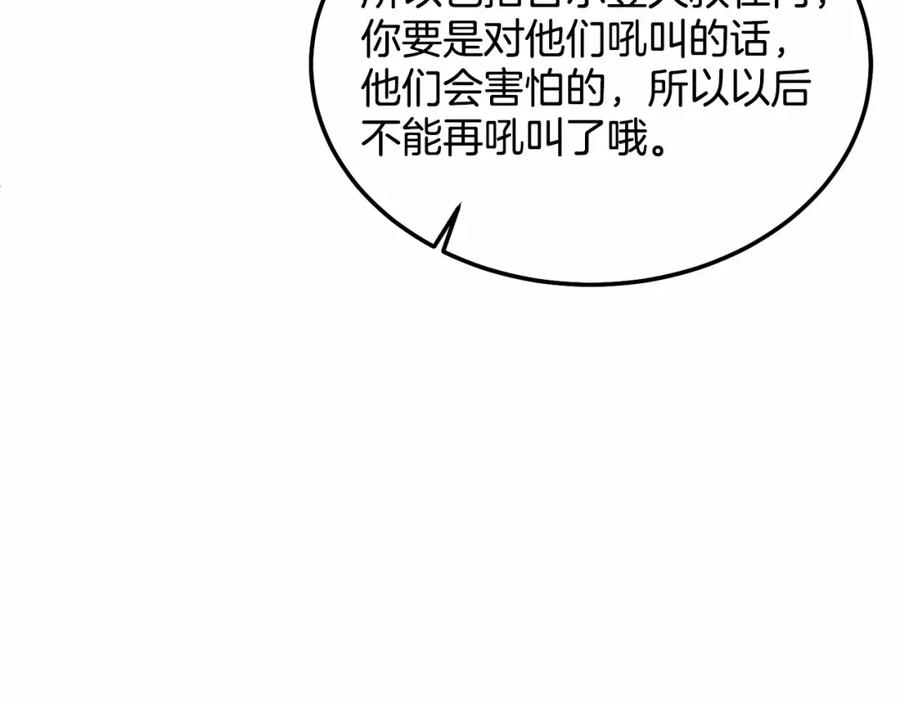 《把我的小狗送上皇位》第14话 夜闯房间 第27页