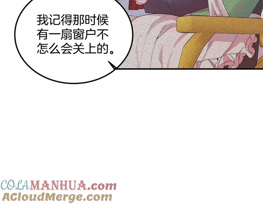 《把我的小狗送上皇位》第14话 夜闯房间 第177页