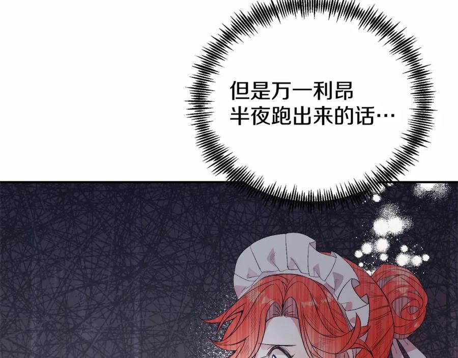 《把我的小狗送上皇位》第14话 夜闯房间 第160页