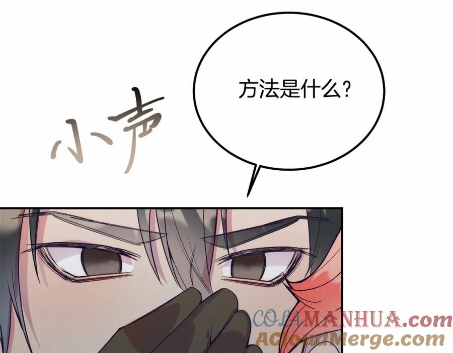 《把我的小狗送上皇位》第14话 夜闯房间 第93页