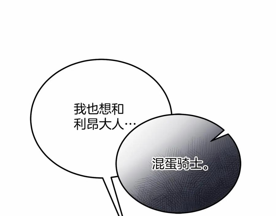 《把我的小狗送上皇位》第14话 夜闯房间 第99页