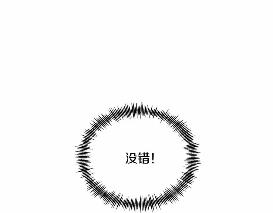 《把我的小狗送上皇位》第14话 夜闯房间 第180页