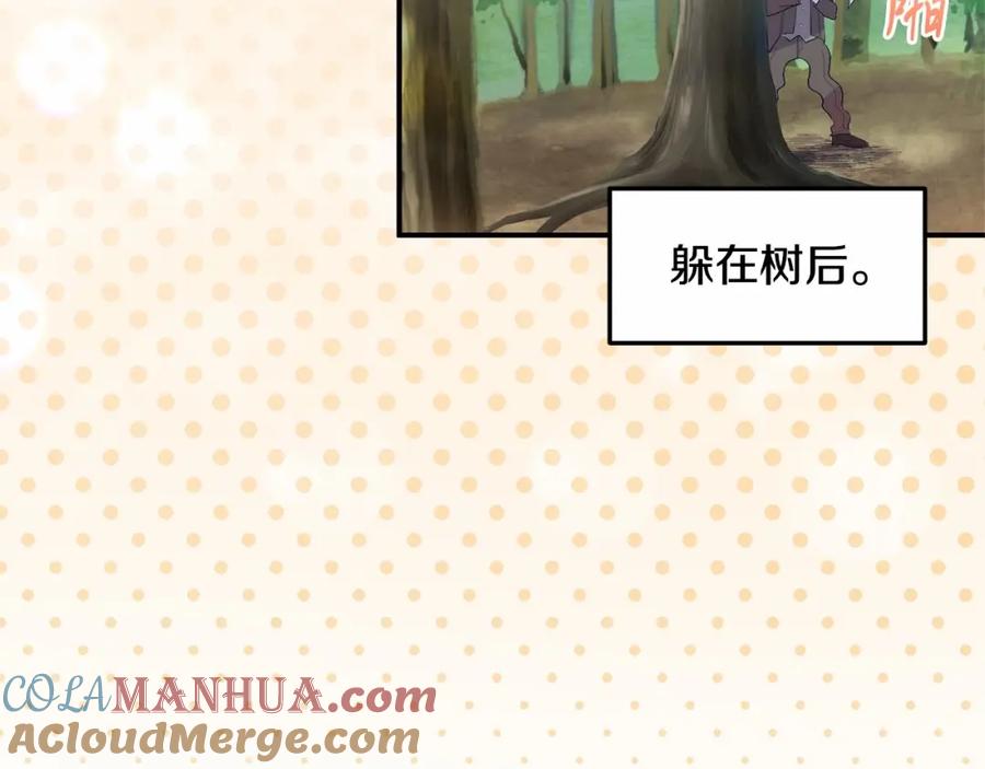 《把我的小狗送上皇位》第14话 夜闯房间 第21页