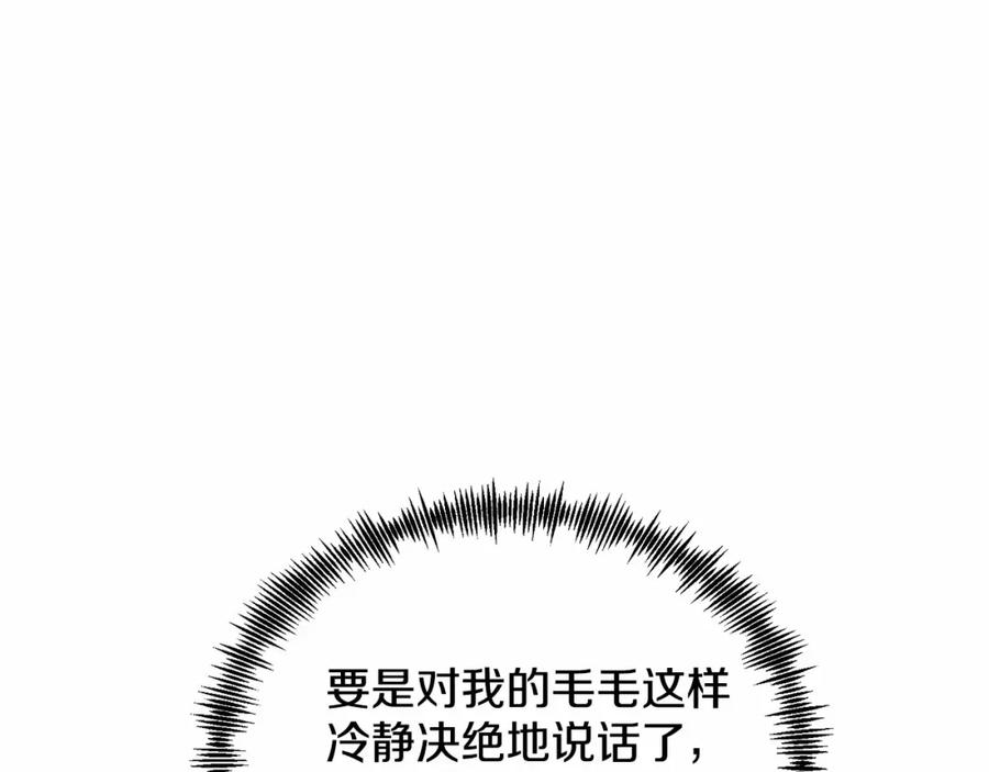 《把我的小狗送上皇位》第14话 夜闯房间 第40页