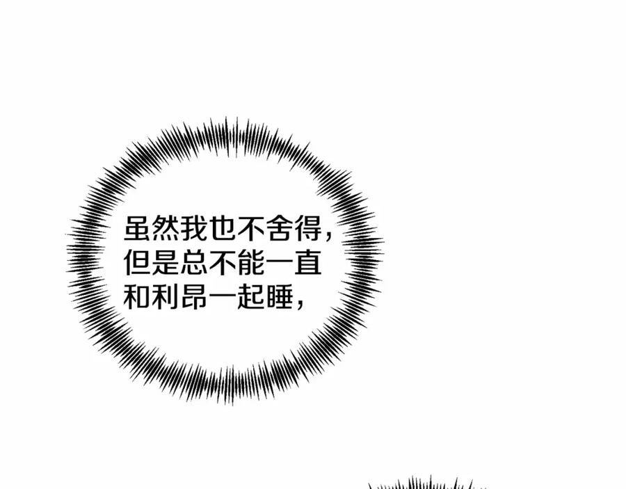 《把我的小狗送上皇位》第14话 夜闯房间 第159页