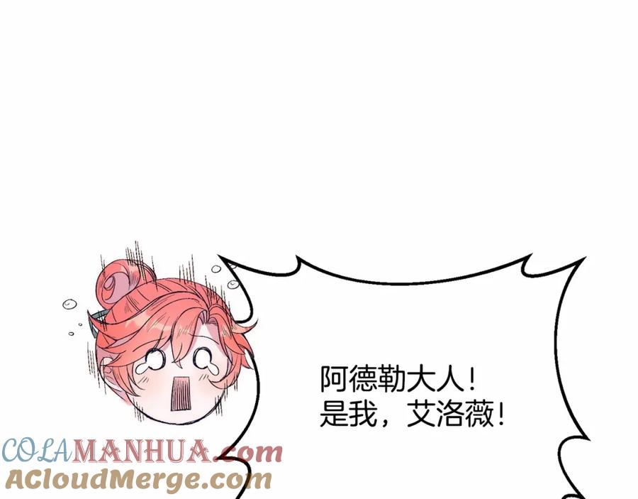 《把我的小狗送上皇位》第14话 夜闯房间 第189页