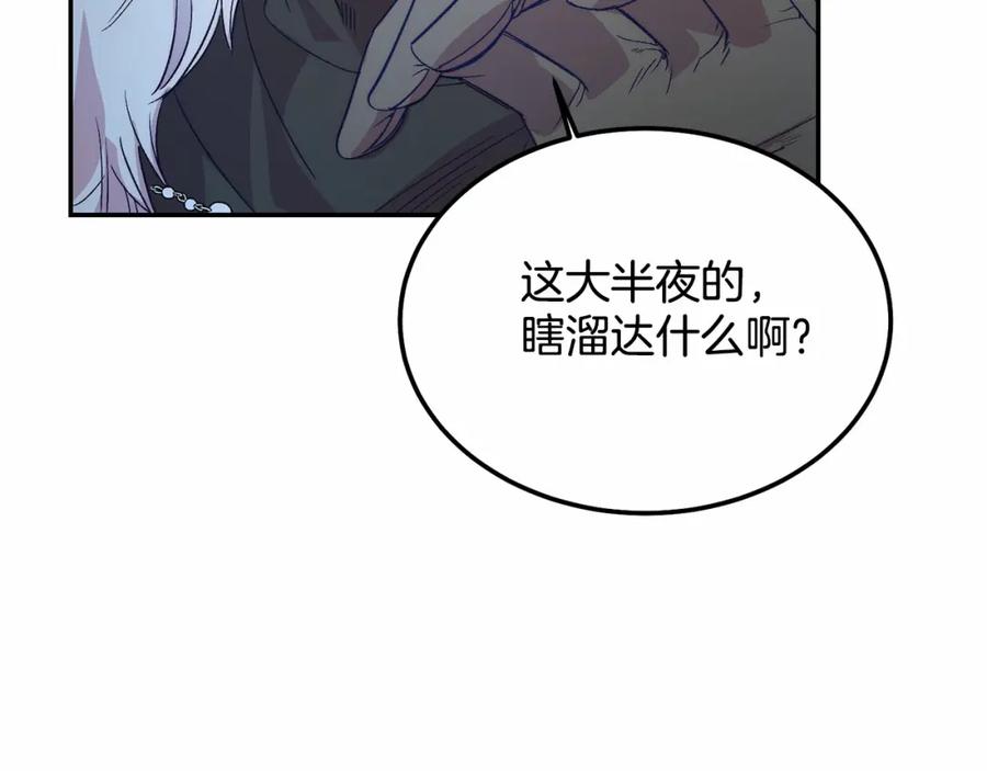 《把我的小狗送上皇位》第14话 夜闯房间 第192页