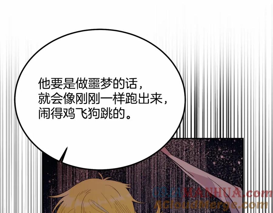 《把我的小狗送上皇位》第14话 夜闯房间 第149页