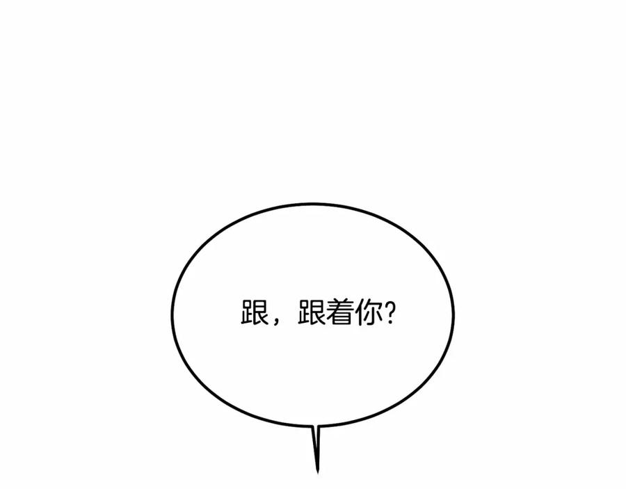 《把我的小狗送上皇位》第14话 夜闯房间 第87页