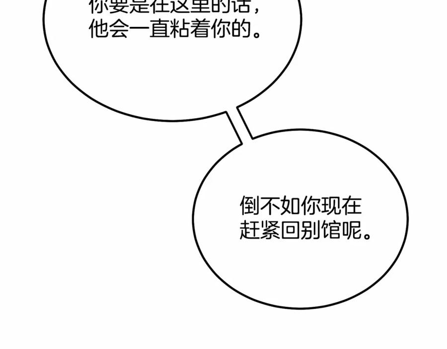 《把我的小狗送上皇位》第14话 夜闯房间 第155页