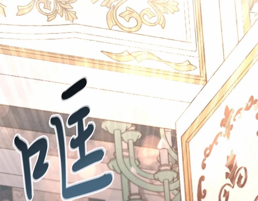 《把我的小狗送上皇位》第14话 夜闯房间 第207页