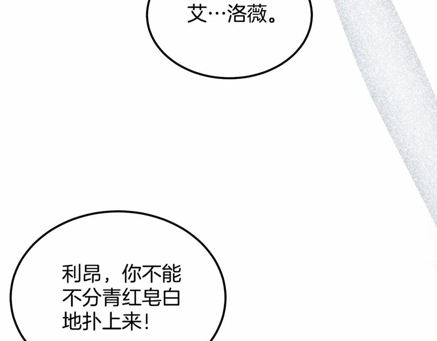 《把我的小狗送上皇位》第14话 夜闯房间 第122页