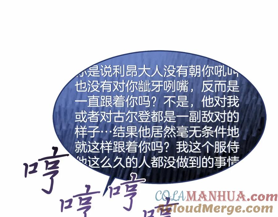 《把我的小狗送上皇位》第14话 夜闯房间 第89页