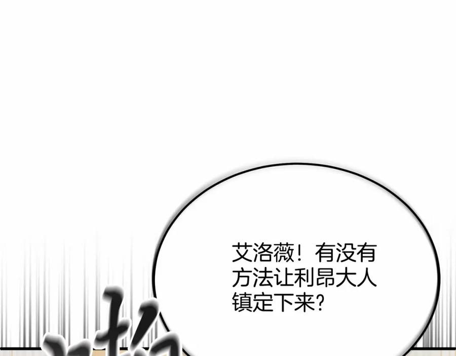 《把我的小狗送上皇位》第15话 再度失控 第31页