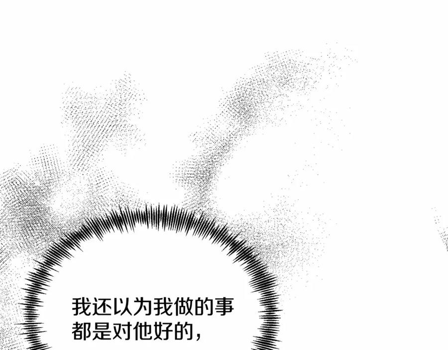 《把我的小狗送上皇位》第15话 再度失控 第58页