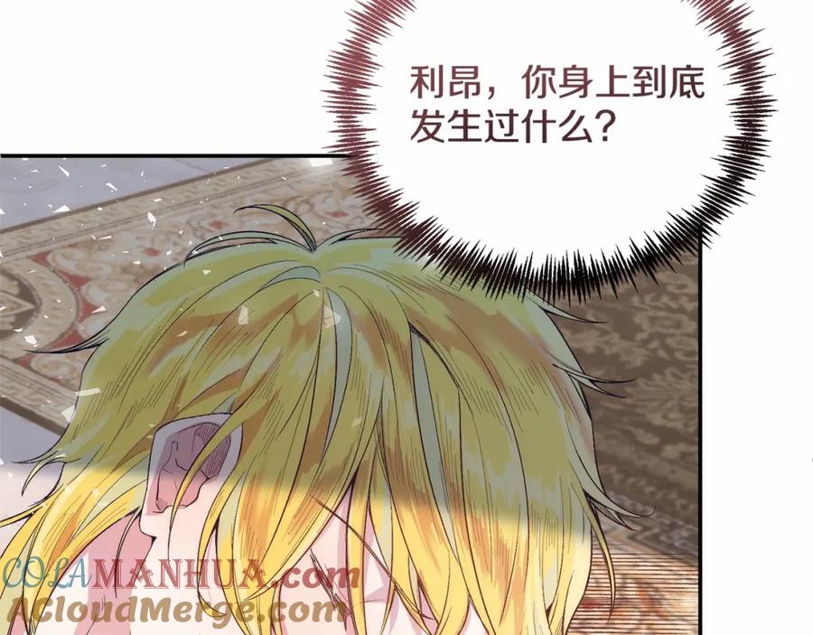 《把我的小狗送上皇位》第15话 再度失控 第169页