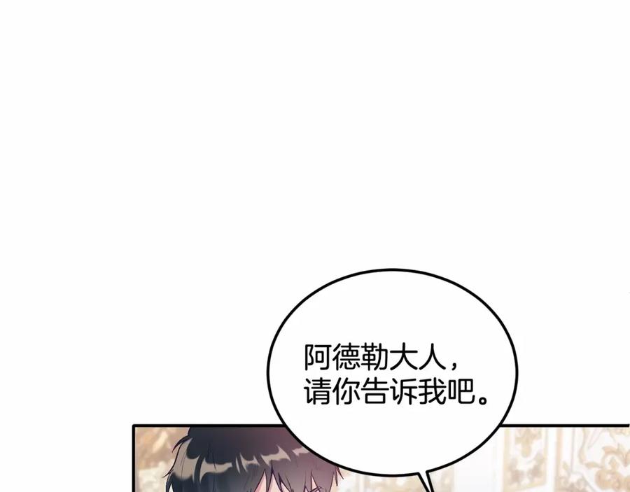 《把我的小狗送上皇位》第15话 再度失控 第171页
