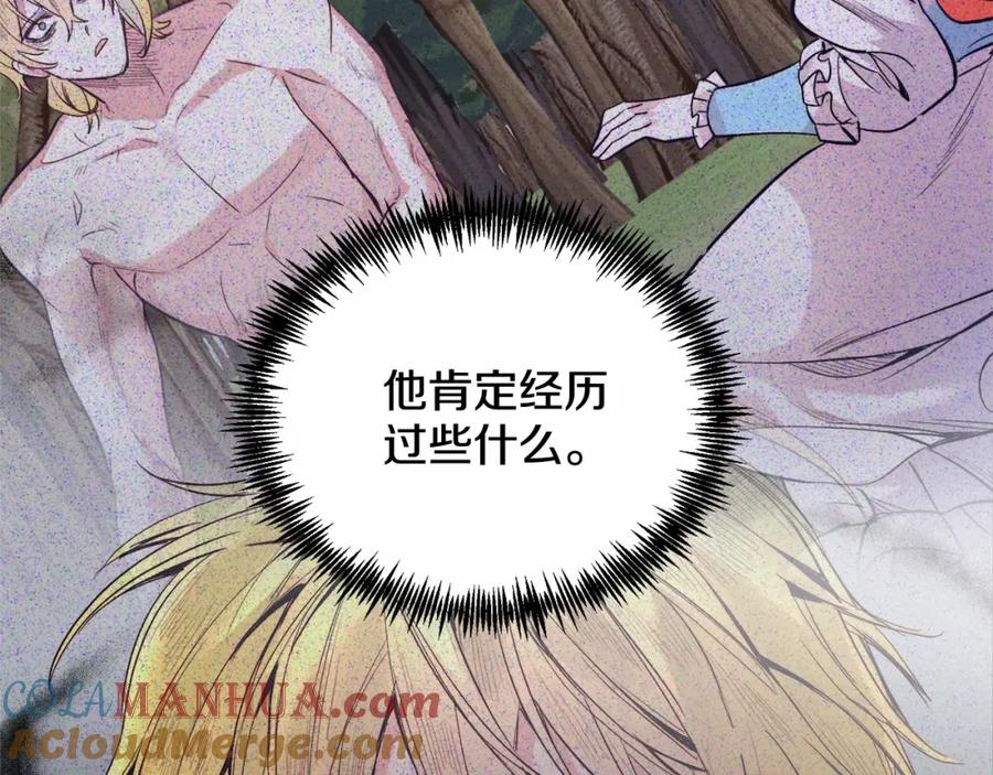 《把我的小狗送上皇位》第15话 再度失控 第177页