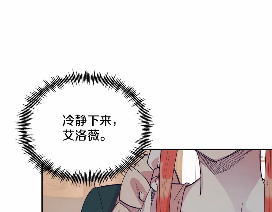 《把我的小狗送上皇位》第15话 再度失控 第84页