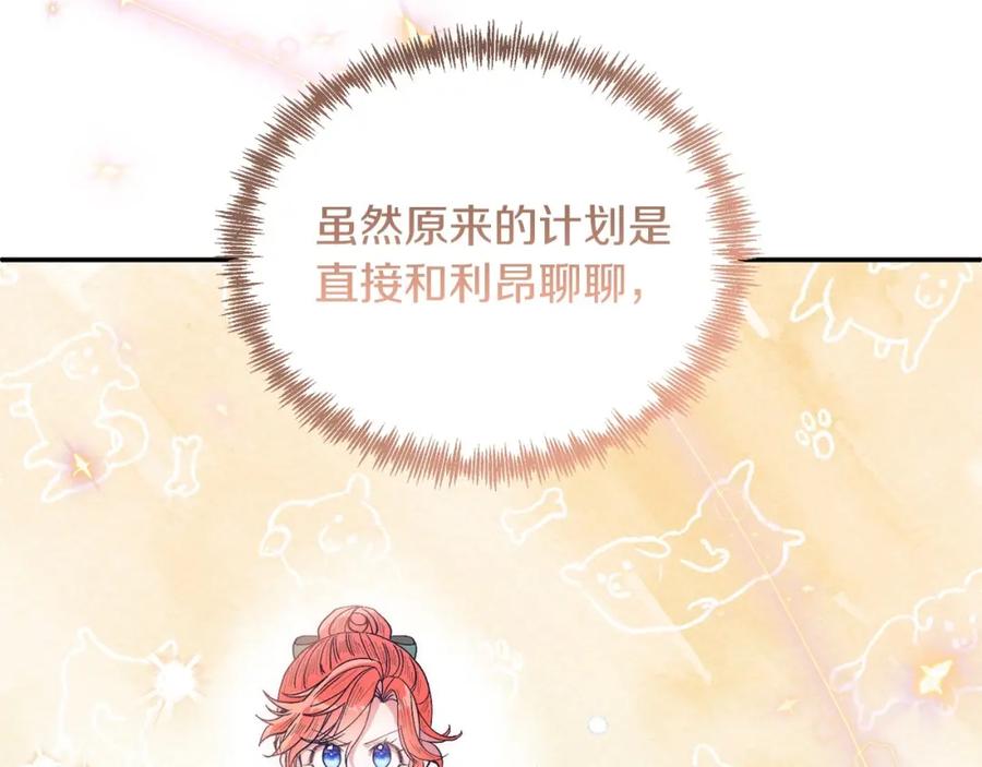 《把我的小狗送上皇位》第15话 再度失控 第184页