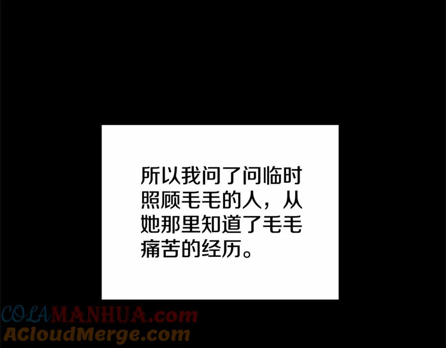 《把我的小狗送上皇位》第15话 再度失控 第153页
