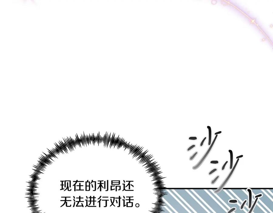 《把我的小狗送上皇位》第15话 再度失控 第187页