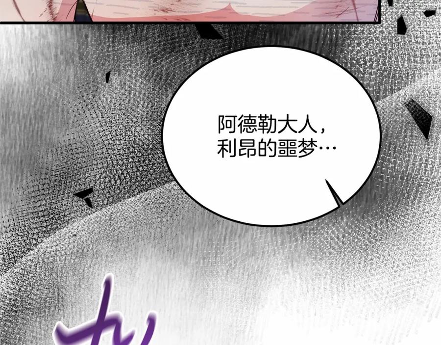 《把我的小狗送上皇位》第15话 再度失控 第39页